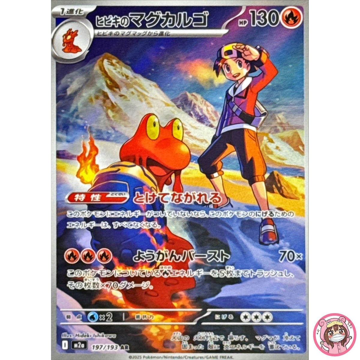 Ethan's Magcargo AR 197/193 M2a MEGA Dream ex - Pokemon Card Japanese MEGA