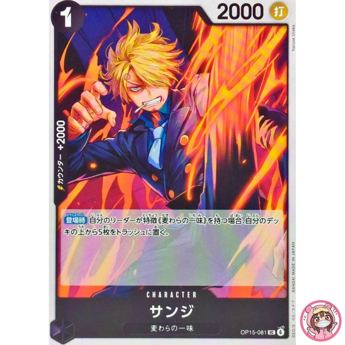 Sanji OP15-081 UC Adventure on KAMI's Island - ONE PIECE Card Game Japanese