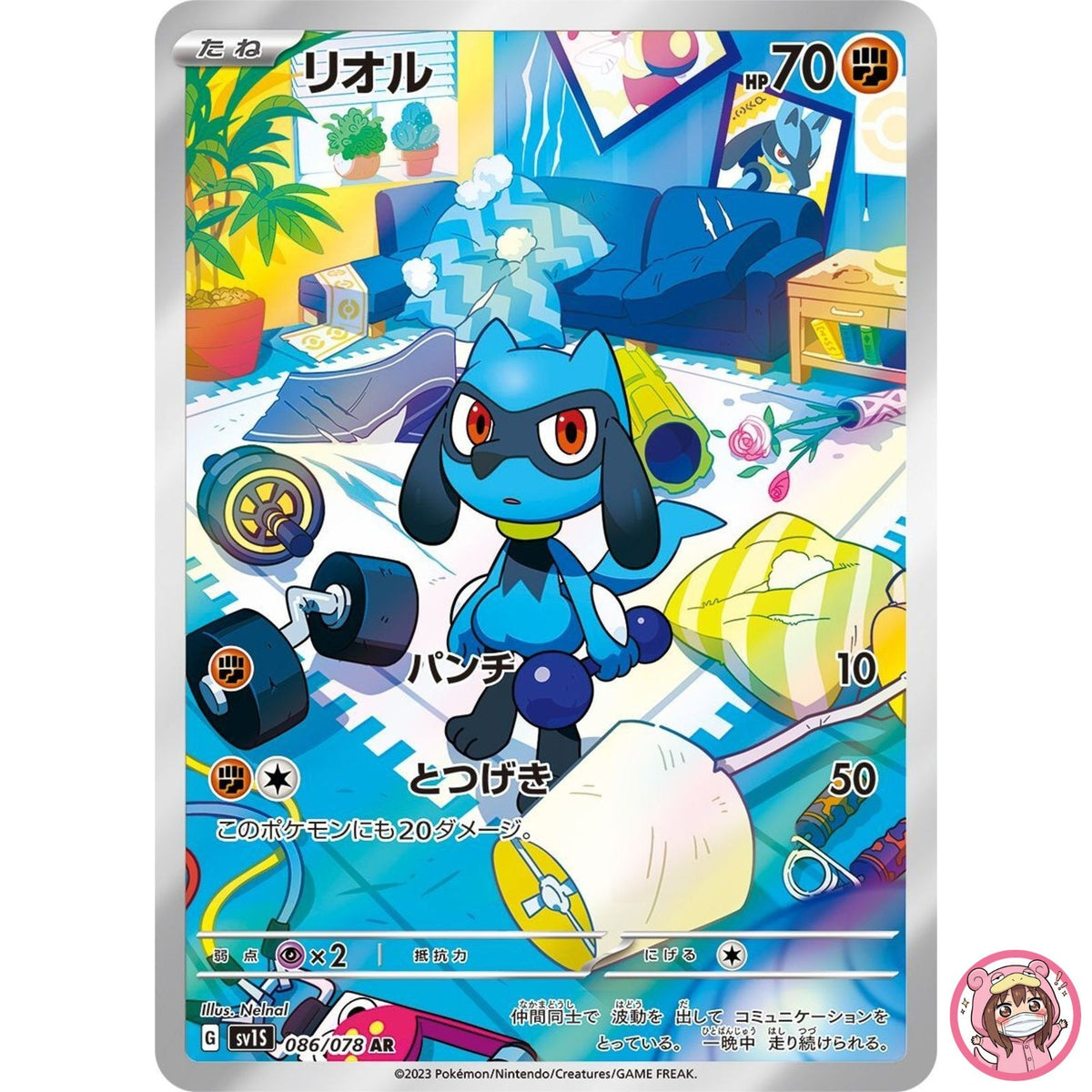 Riolu AR 086/078 SV1S Scarlet ex - Pokemon Card Japanese