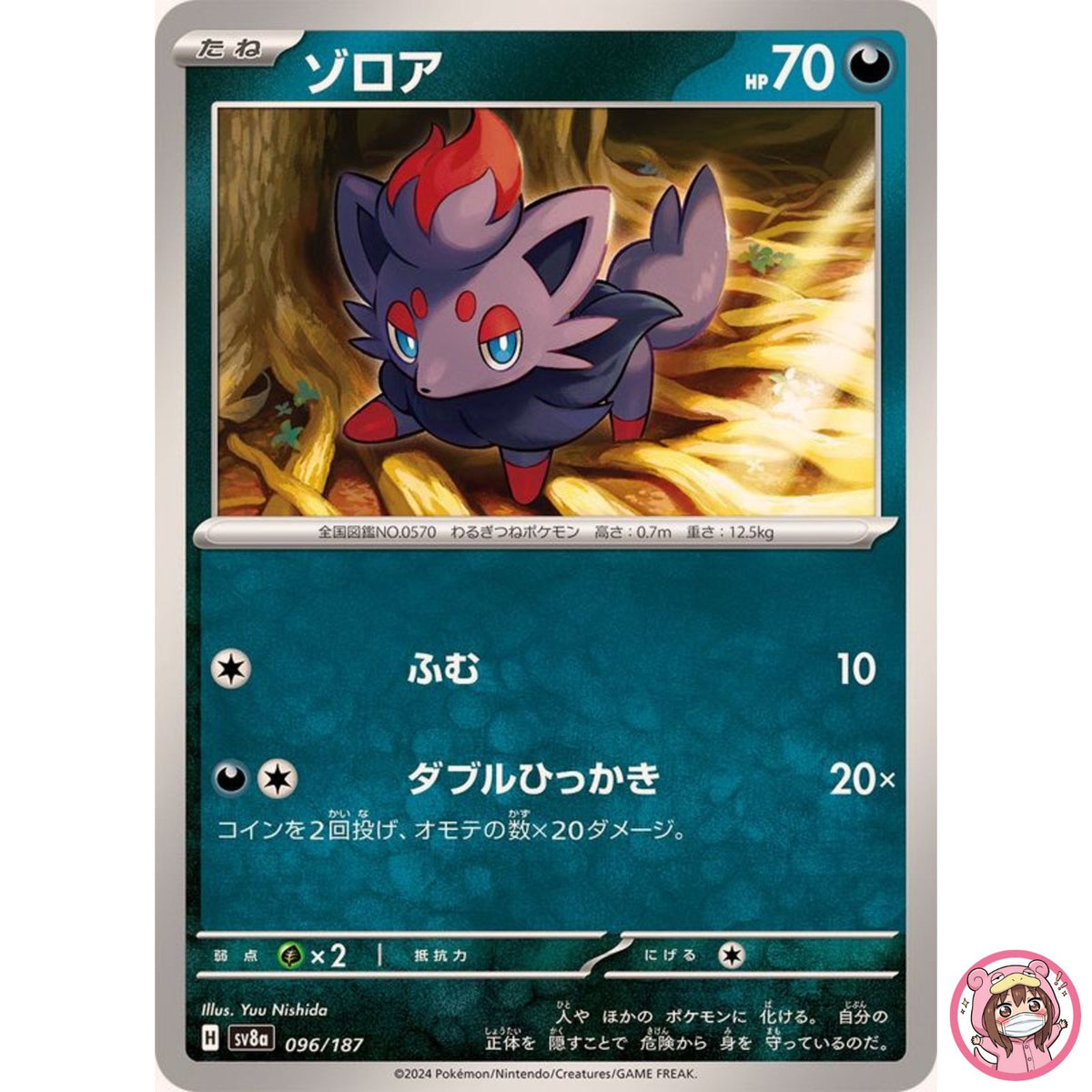 Zorua - 096/187 SV8a Terastal Fest ex - Pokemon Card Japanese Scarlet & Violet