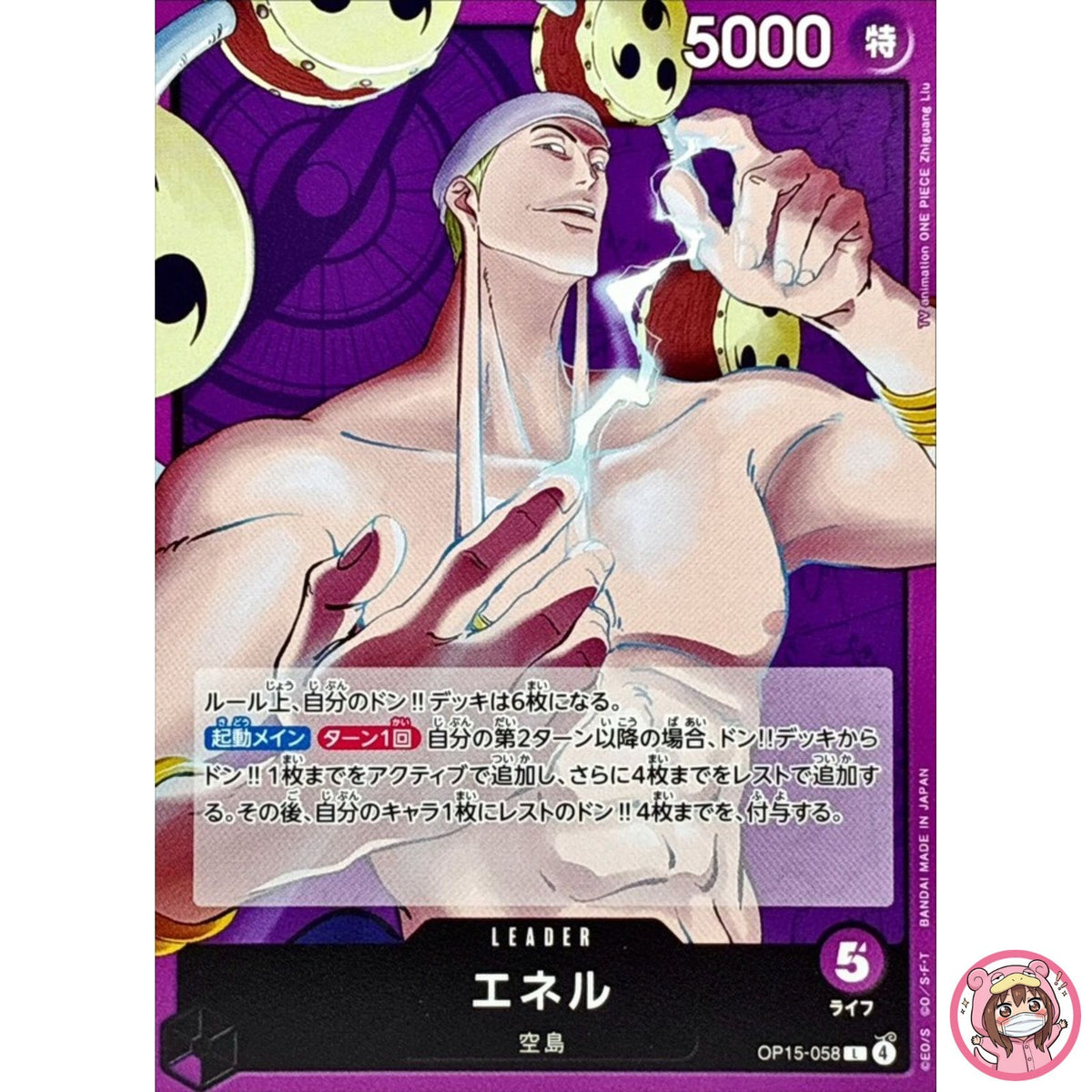 Eneru OP15-058 L Adventure on KAMI's Island - ONE PIECE Card Game Japanese