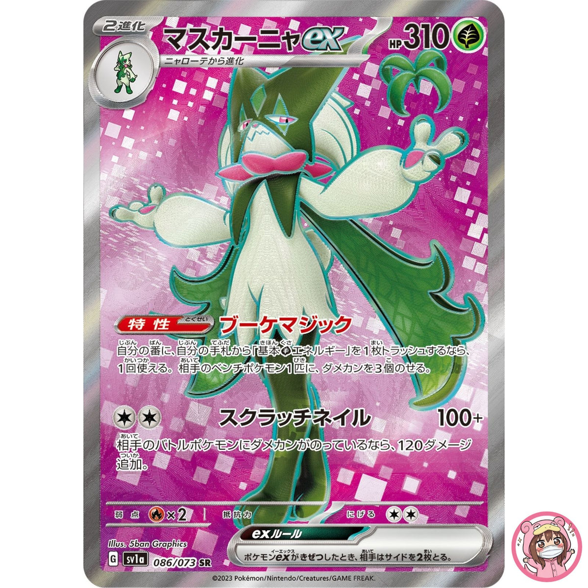 Meowscarada ex SR 086/073 SV1a Triplet Beat - Pokemon Card Japanese