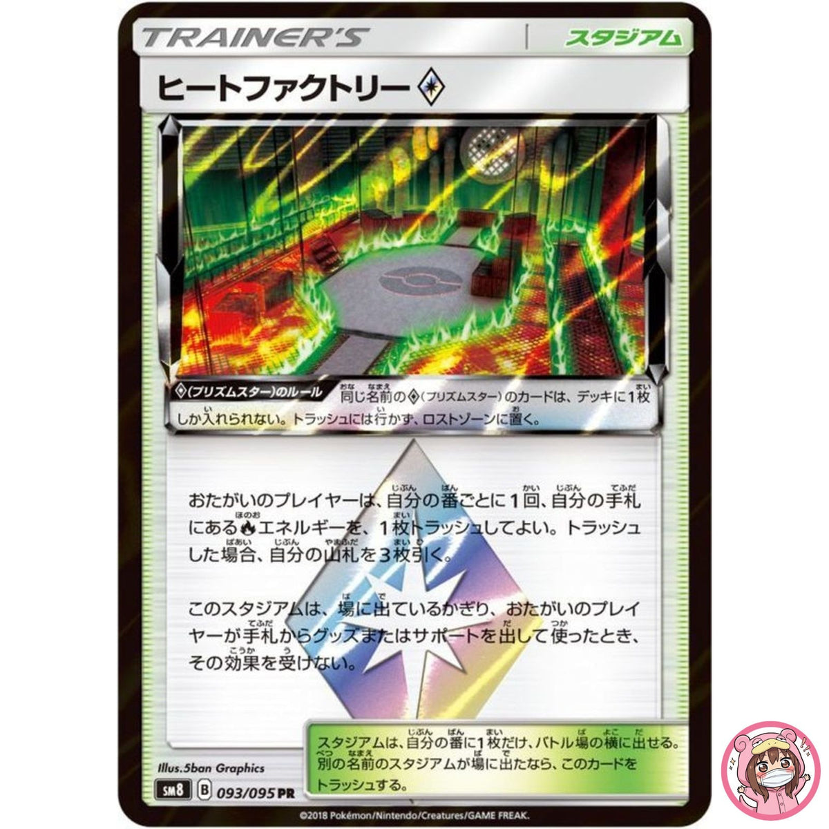 Heat Factory ◇ PR 093/095 SM8 Super Burst Impact - Pokemon Card Japanese