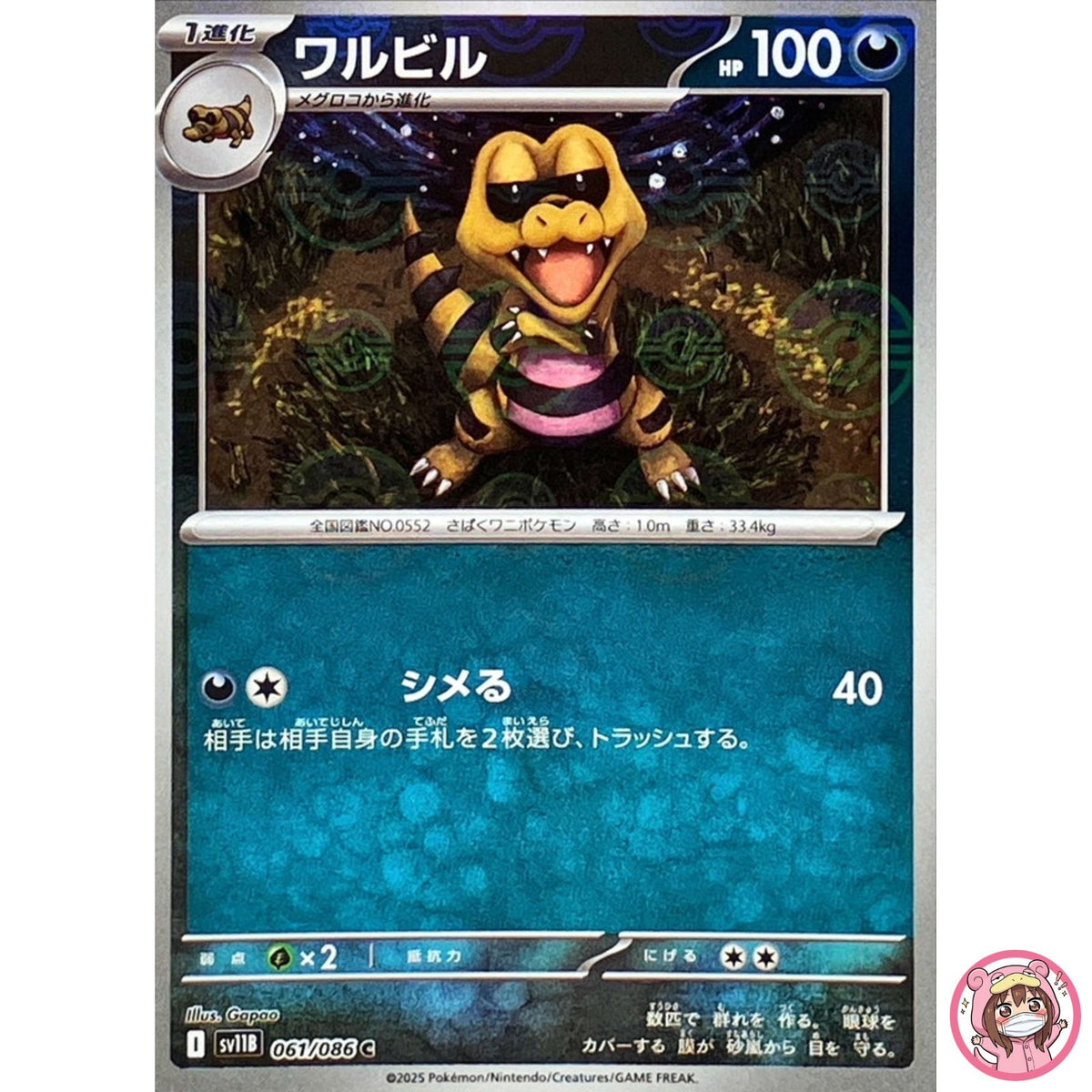 Krokorok (Reverse Holo) C 061/086 SV11B Black Bolt - Pokemon Card Japanese