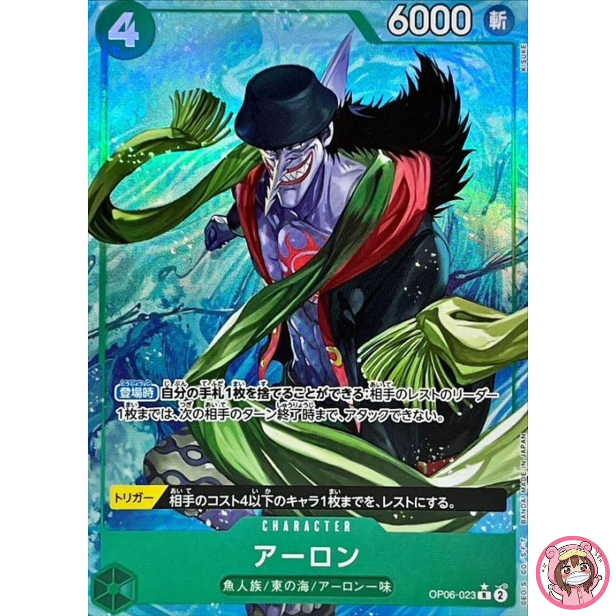 Arlong (Alt Art) OP06-023 R ONE PIECE Card The Best PRB-01Japanese
