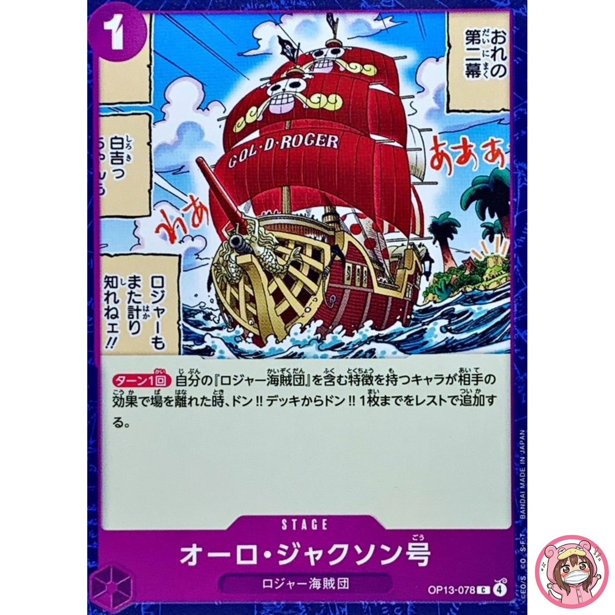 Oro Jackson OP13-078 C Carrying on His Will - ONE PIECE Card Game Japanese