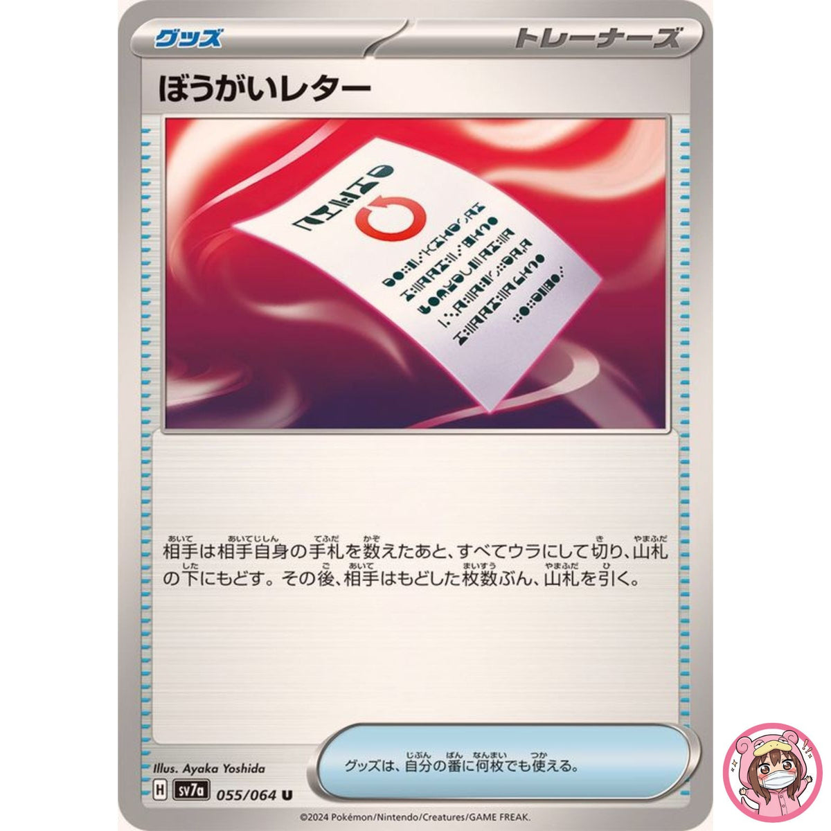 Obstruction Letter U 055/064 SV7a Paradise Dragona - Pokemon Card Japanese