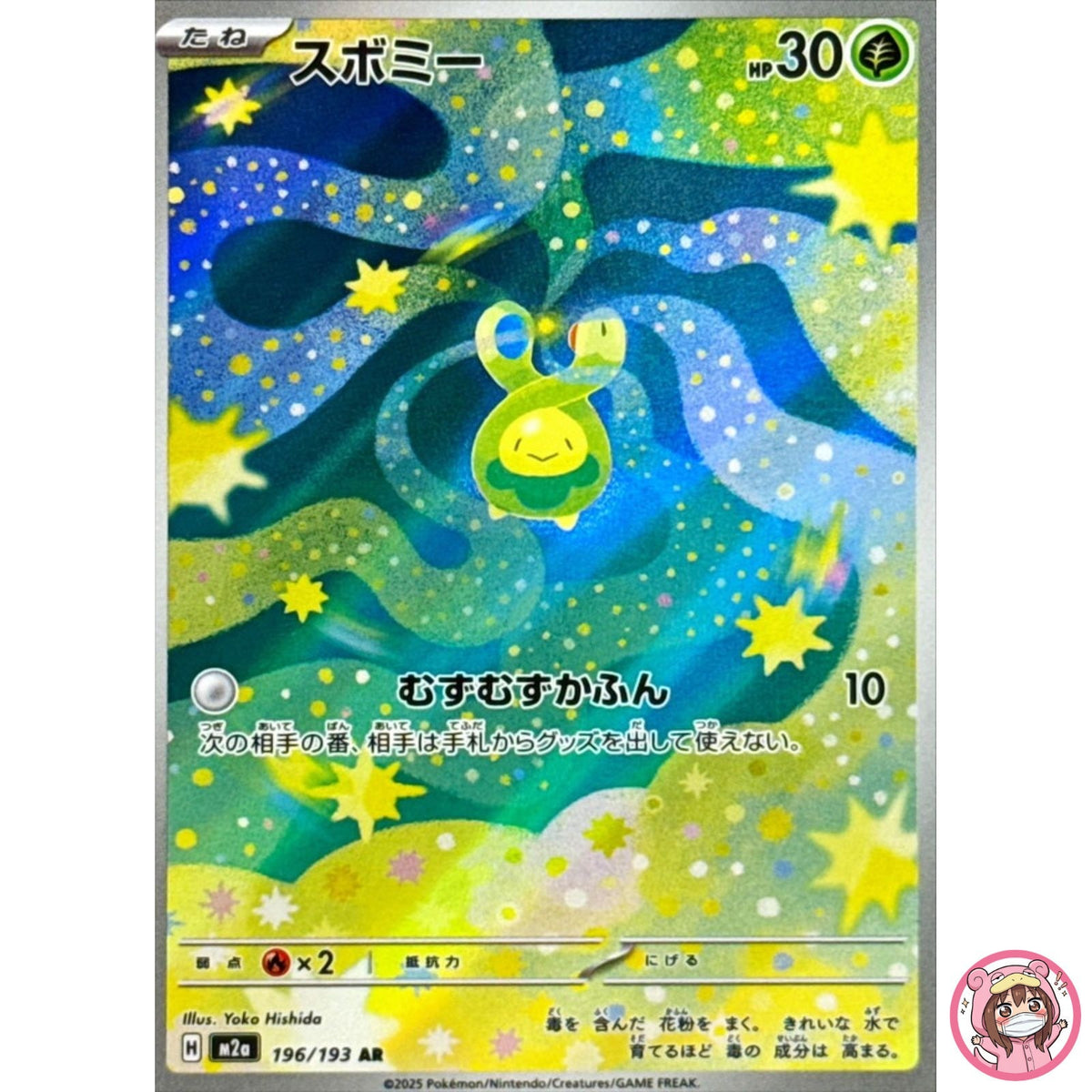 Budew AR 196/193 M2a MEGA Dream ex - Pokemon Card Japanese MEGA