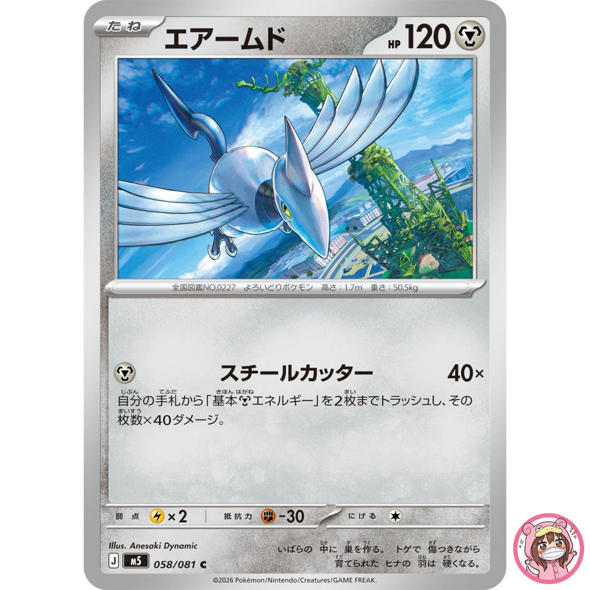 Skarmory C 058/081 M5 Abyss Eye - Pokemon Card Japanese MEGA