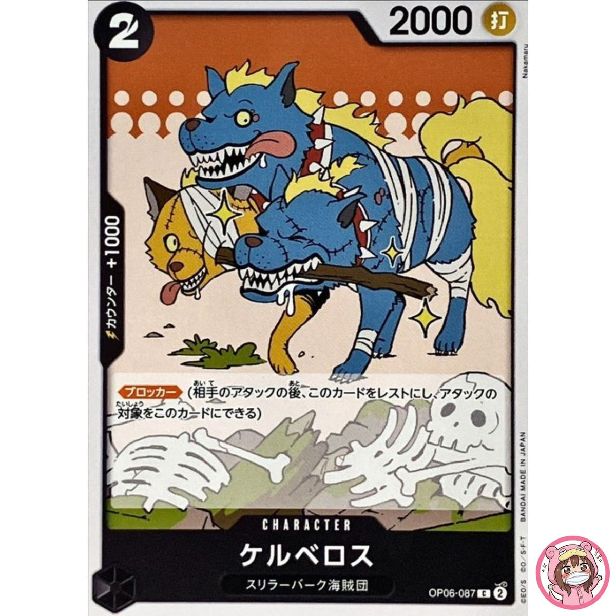 Cerberus OP06-087 C Wings of Captain - ONE PIECE Card Game Japanese