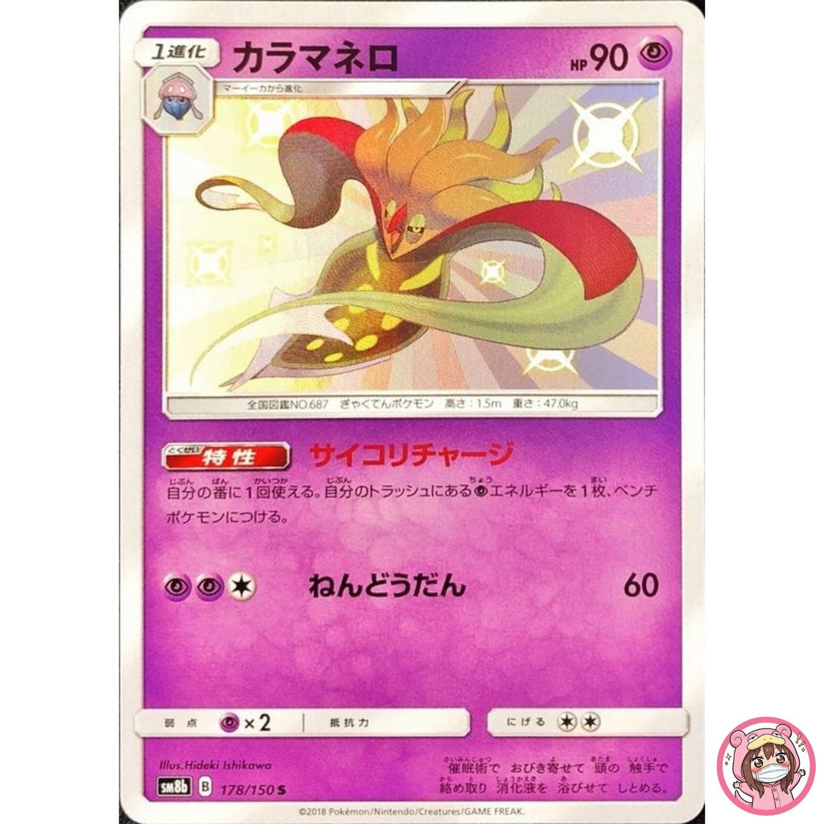 Shiny Malamar S 178/150 SM8b GX Ultra Shiny - Pokemon Card Japanese Sun & Moon
