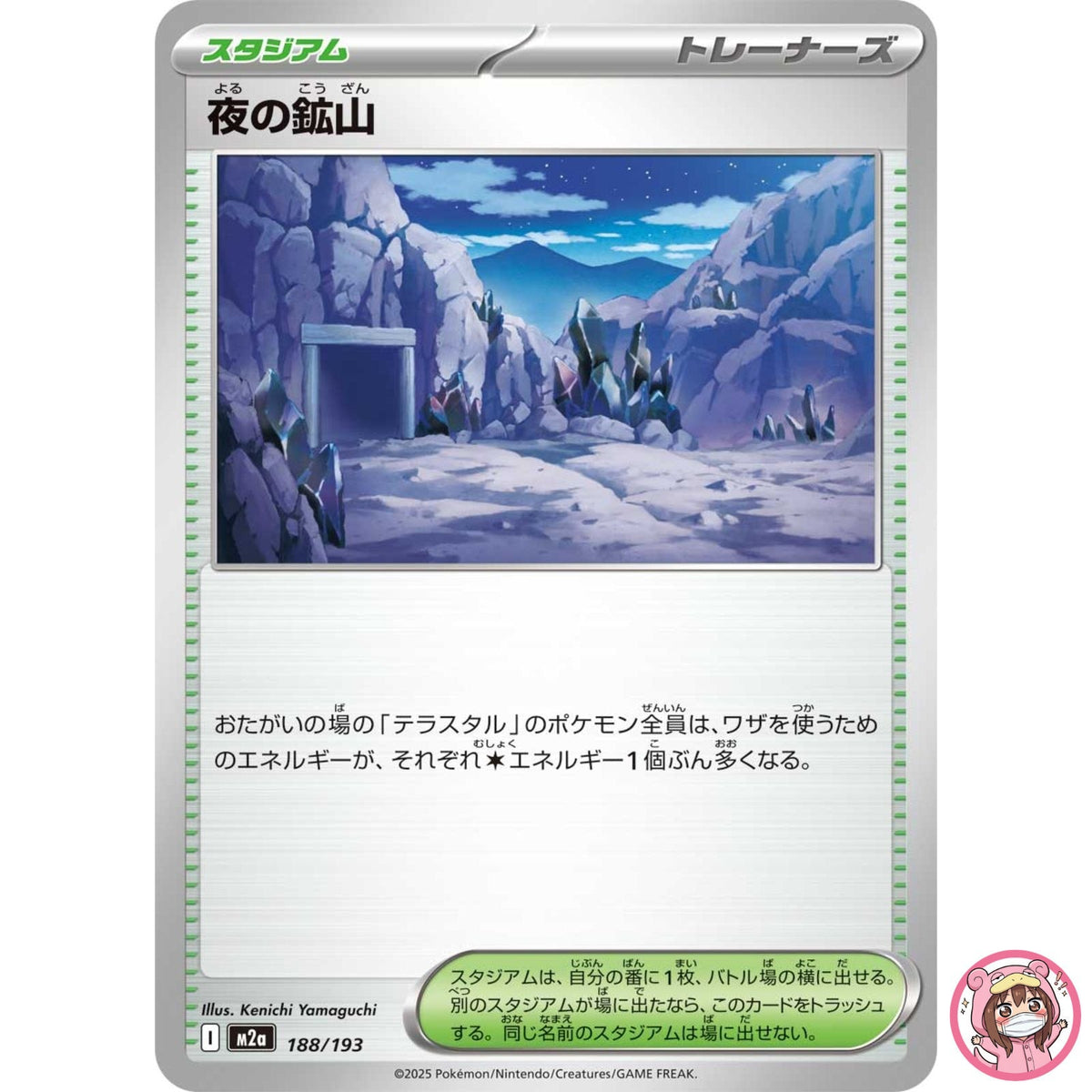 Mine at Night 188/193 M2a MEGA Dream ex - Pokemon Card Japanese MEGA