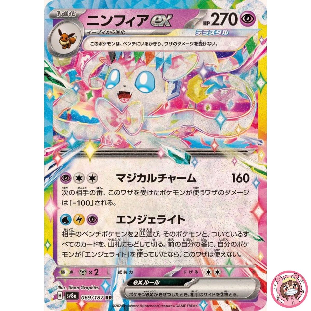 Sylveon ex RR 069/187 SV8a Terastal Fest ex - Pokemon Card Japanese