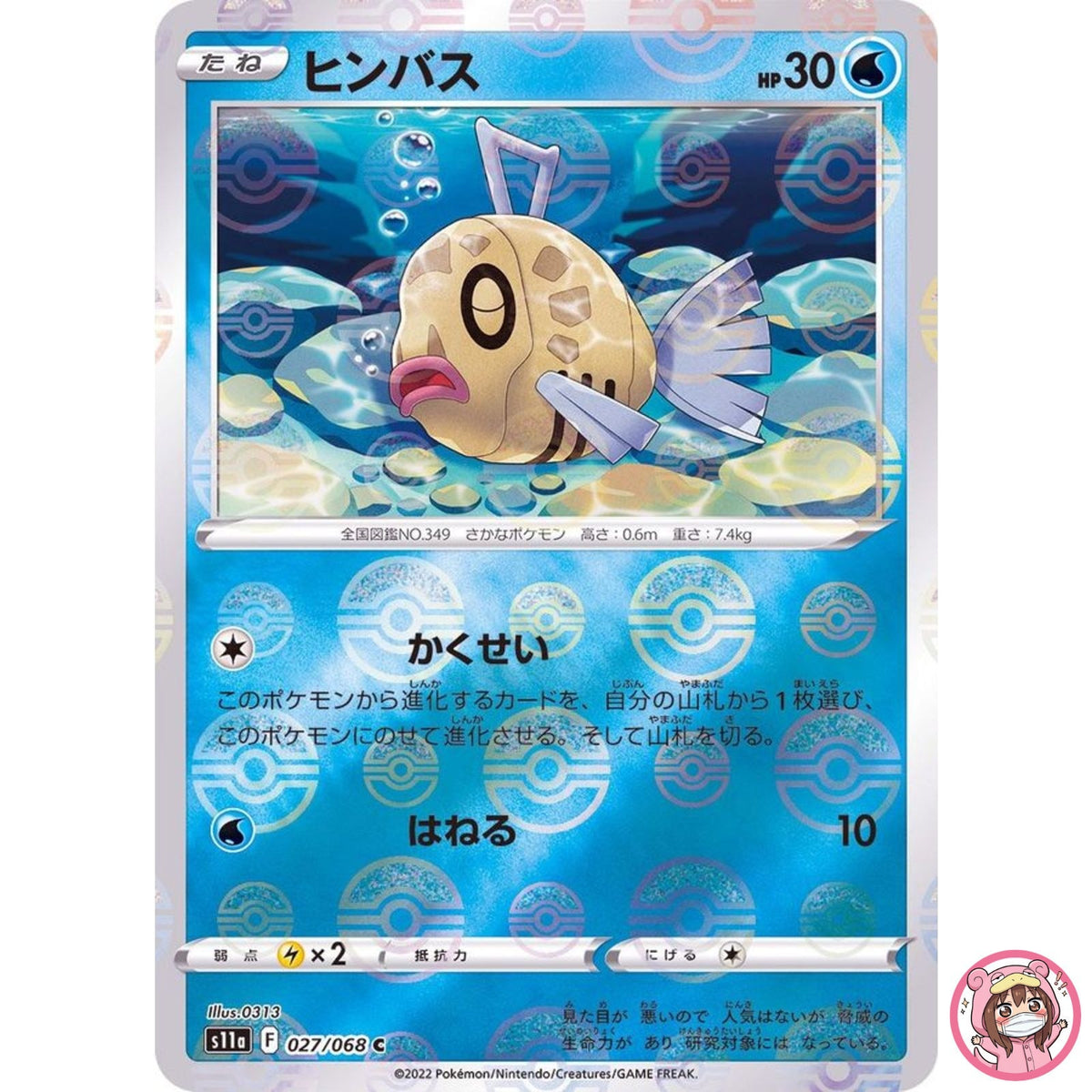 Feebas (Reverse Holo) C 027/068 S11a Incandescent Arcana - Pokemon Card Japanese