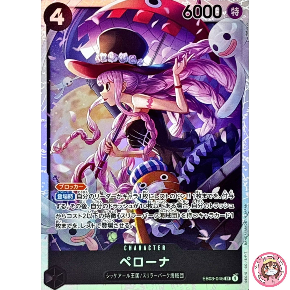 Perona EB03-045 SR ONE PIECE Heroines Edition - ONE PIECE Card Game Japanese