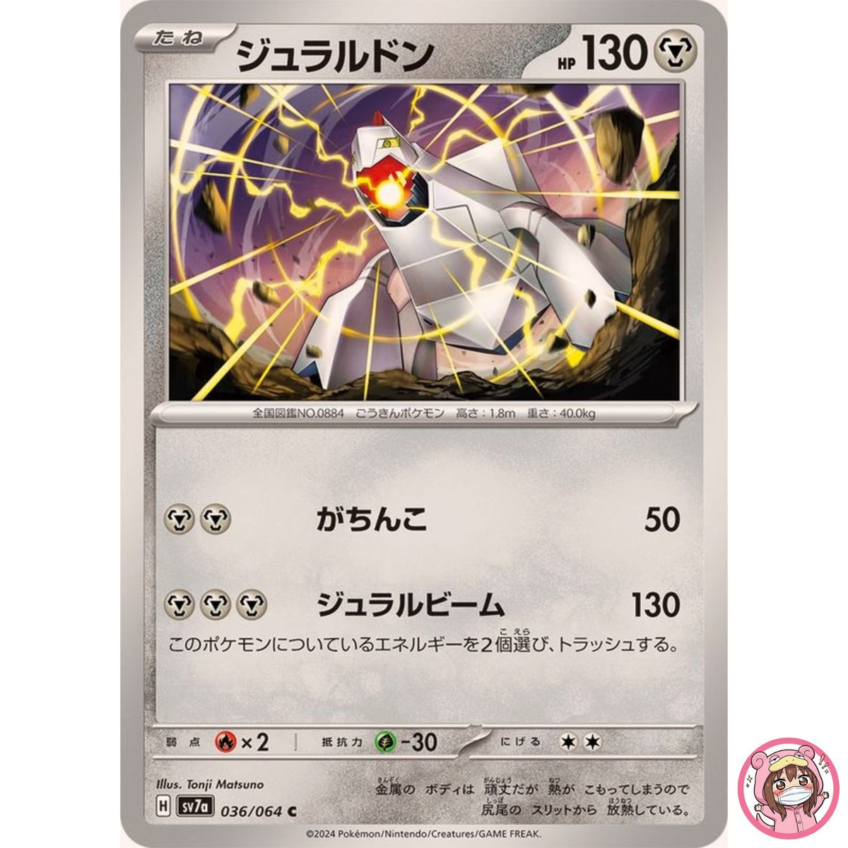 Duraludon C 036/064 SV7a Paradise Dragona - Pokemon Card Japanese
