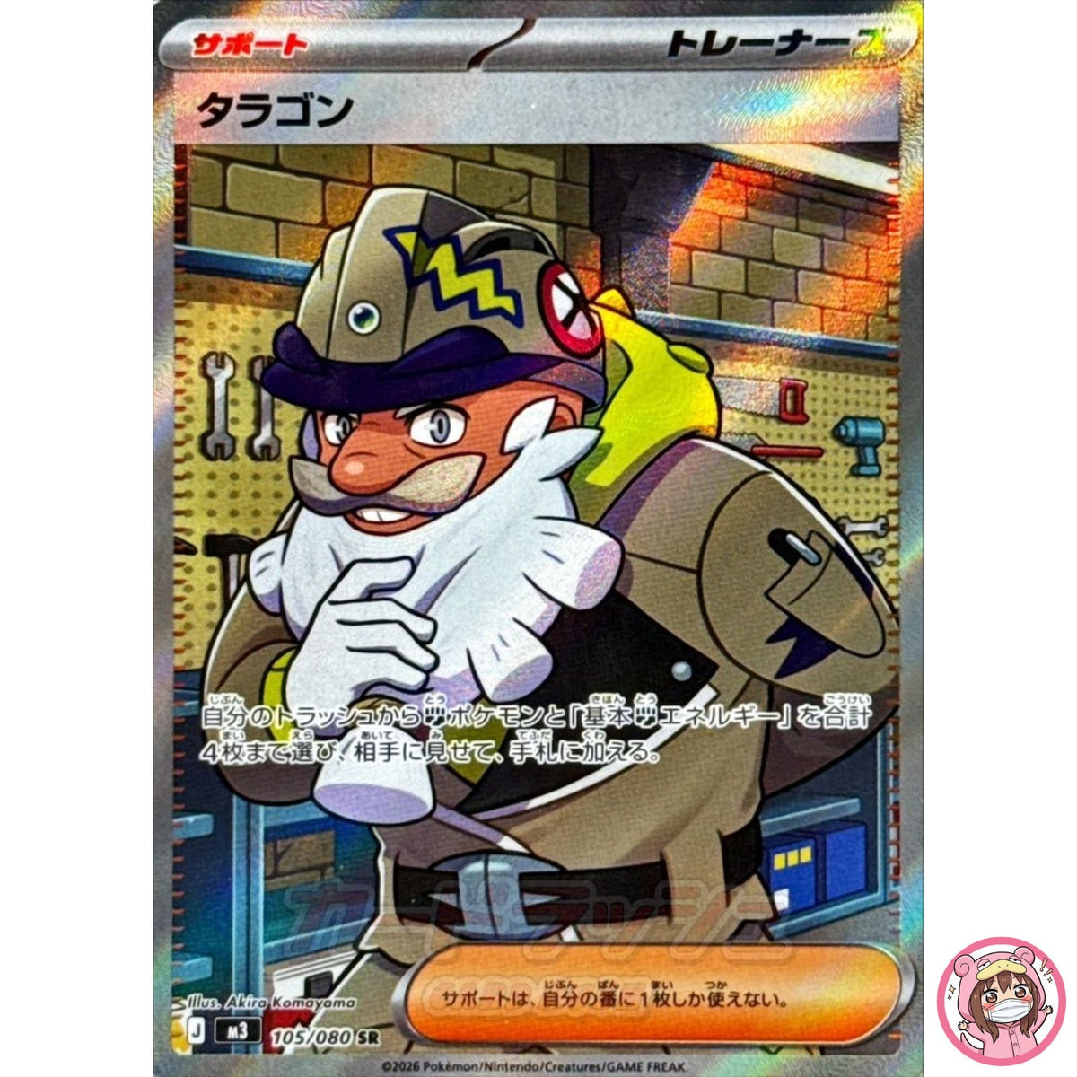 Tarragon SR 105/080 M3 Nihil Zero - Pokemon Card Japanese MEGA