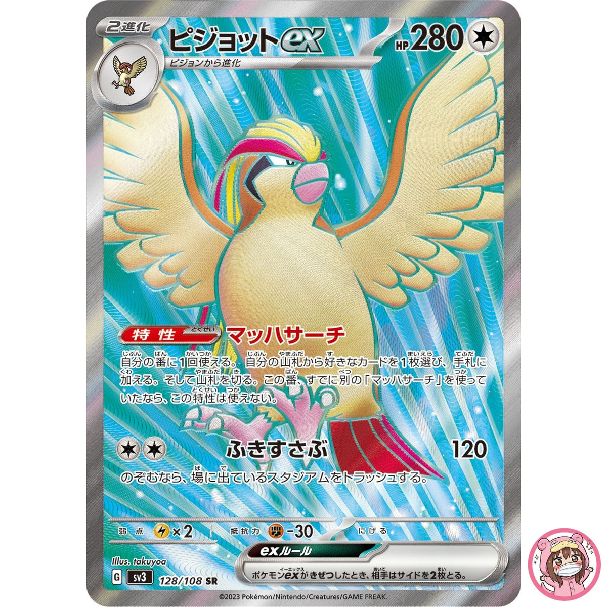 Pidgeot ex SR 128/108 SV3 Ruler of the Black Flame - Pokemon Card Japanese