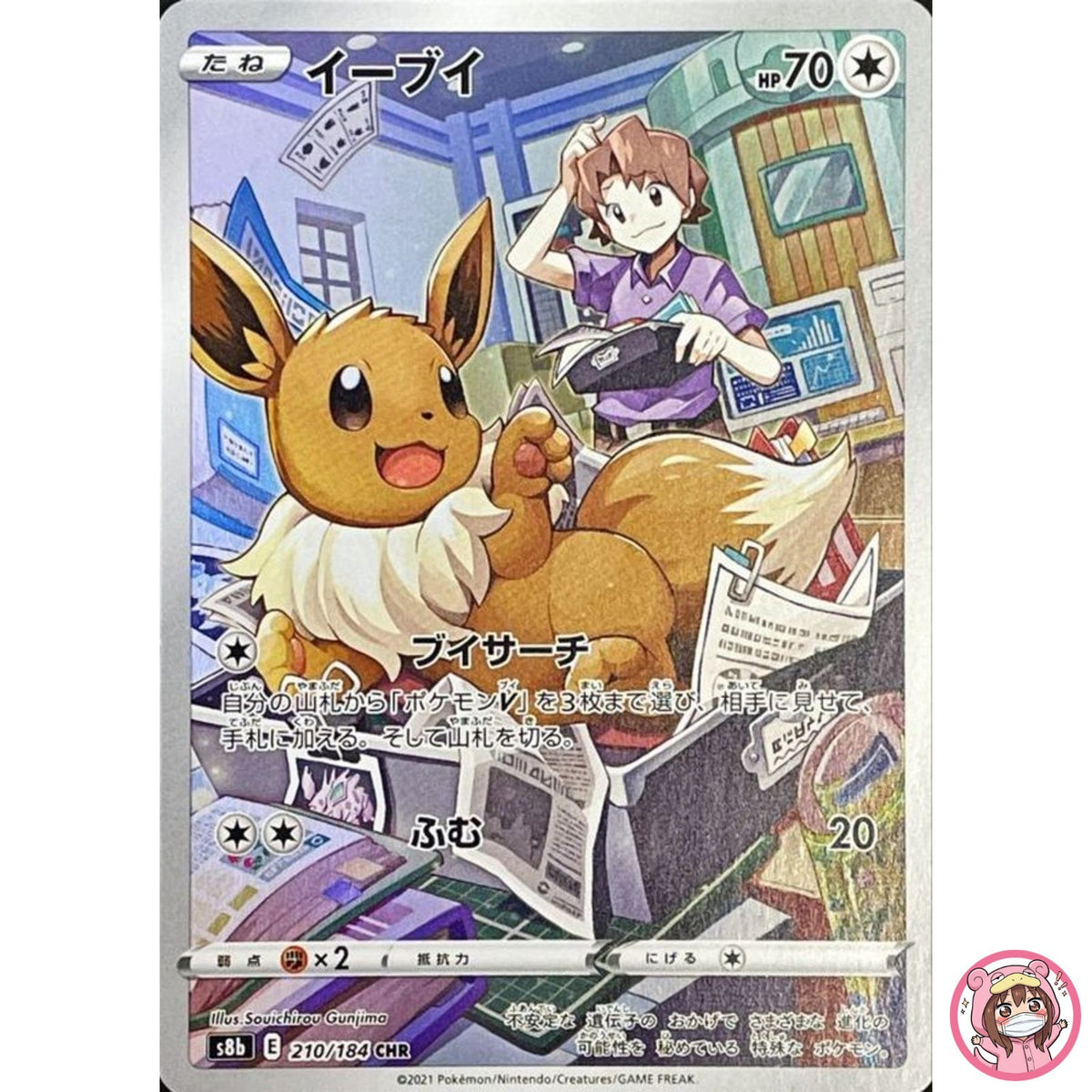 Eevee CHR 210/184 S8b VMAX Climax - Pokemon Card Japanese