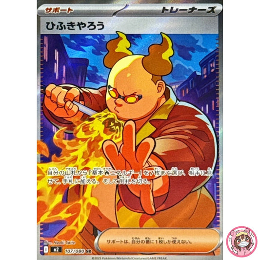 Firebreather SR 107/080 M2 Inferno X - Pokemon Card Japanese MEGA