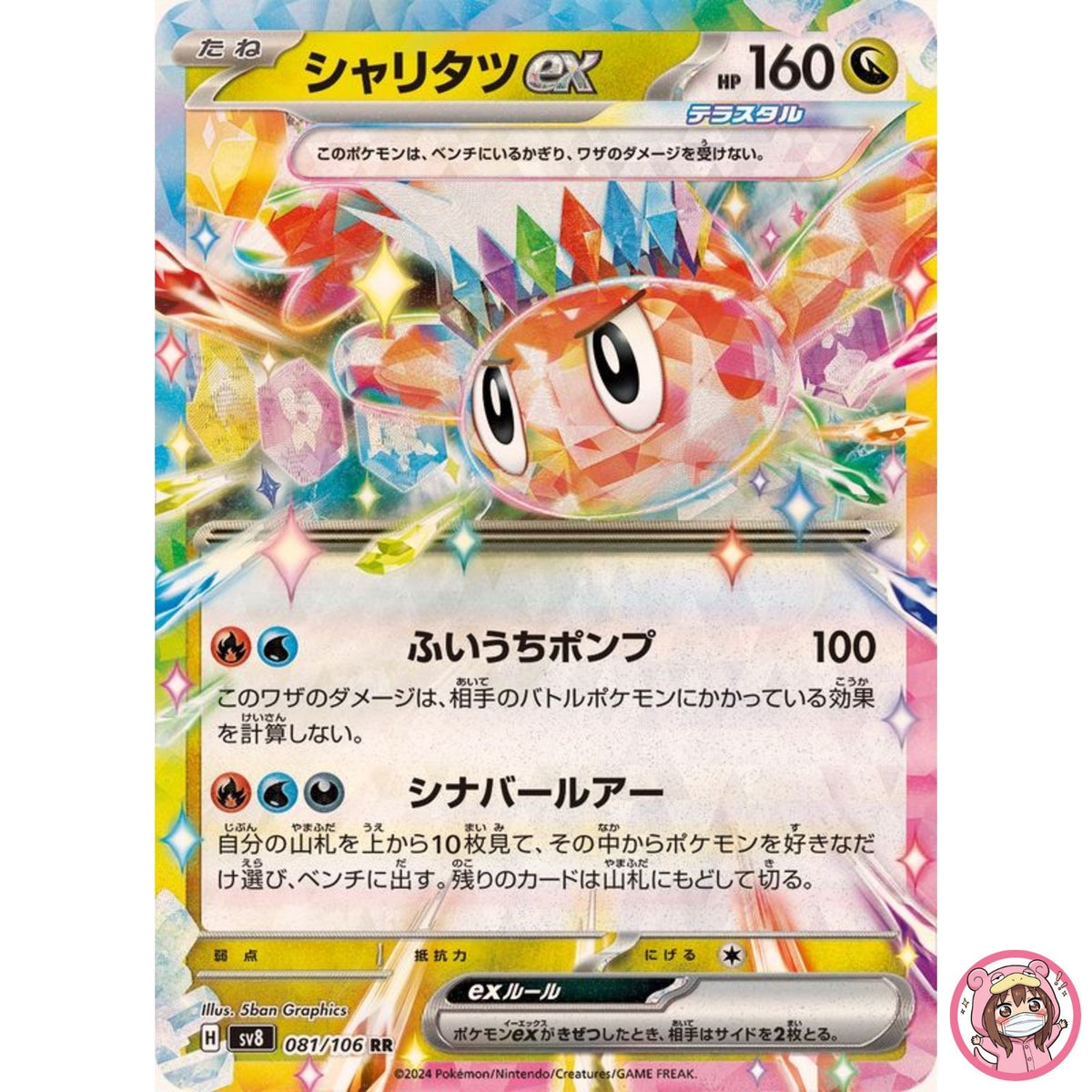 Tatsugiri ex RR 081/106 SV8 Super Electric Breaker - Pokemon Card Japanese