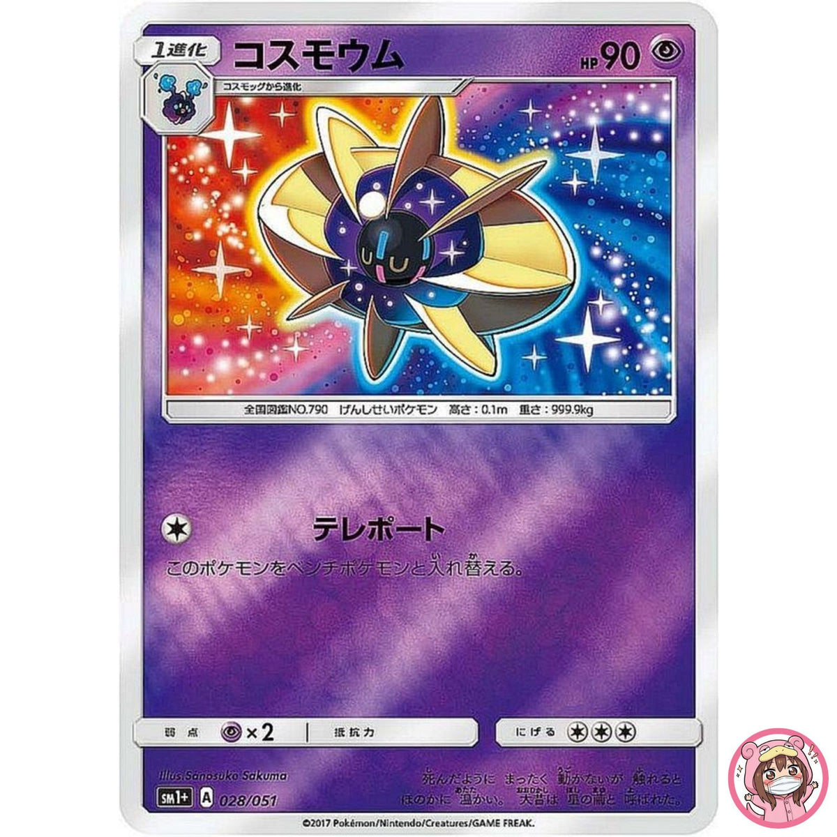 Cosmoem 028/051 SM1+ Sun & Moon - Pokemon Card Japanese Sun & Moon