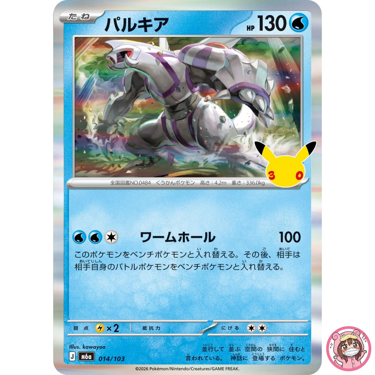 Palkia - 014/103 M6a 30th Celebration - Pokemon Card Japanese MEGA