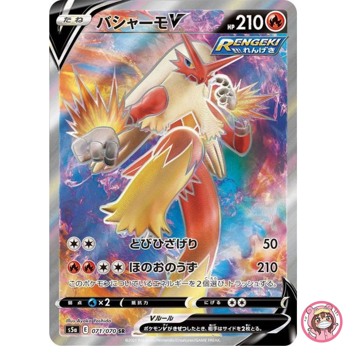 Blaziken V SR 071/070 S5a Peerless Fighters - Pokemon Card Japanese