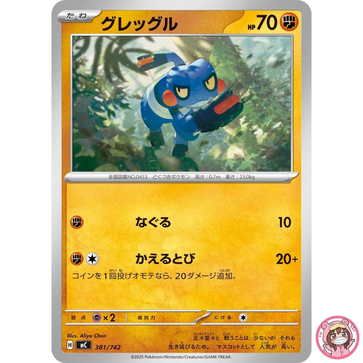Croagunk 381/742 MC Start Deck 100 Battle Collection - Pokemon Card Japanese