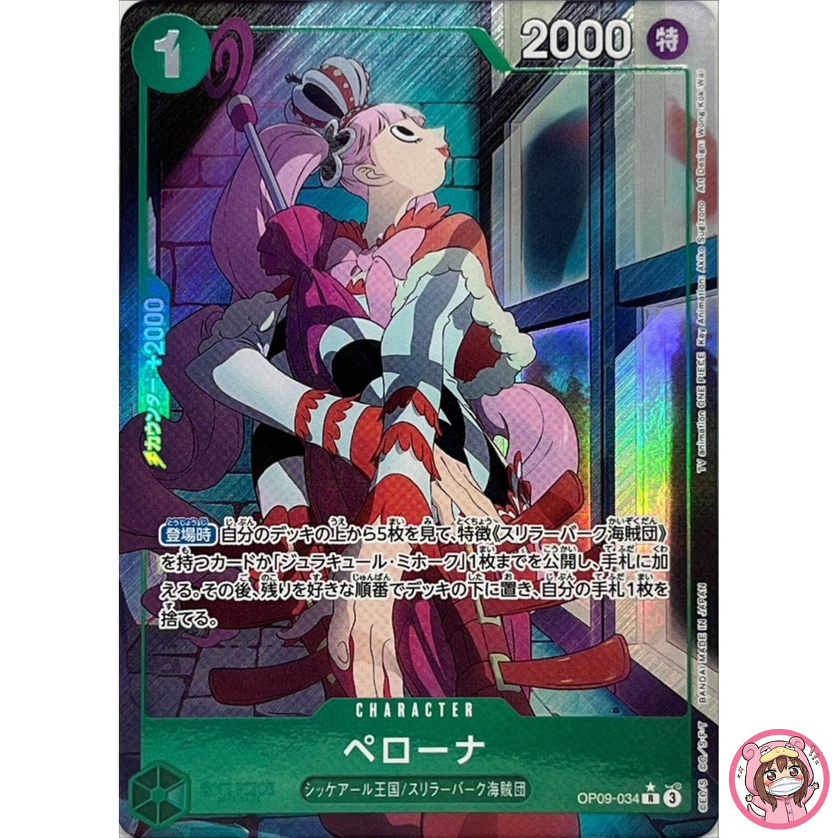 Perona (Alt Art) OP09-034 R Emperors in the New World - ONE PIECE Card Japanese