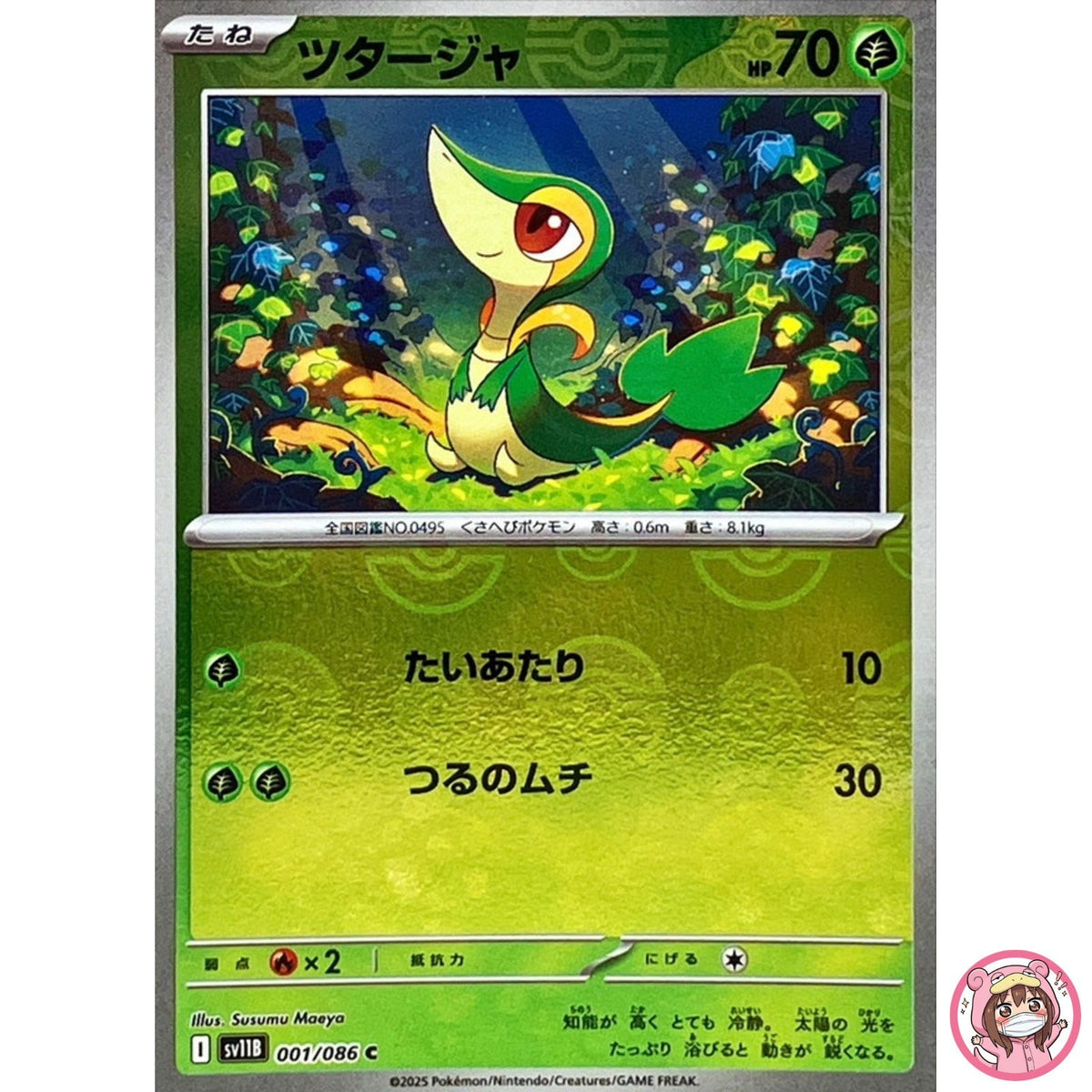 Snivy (Reverse Holo) C 001/086 SV11B Black Bolt - Pokemon Card Japanese