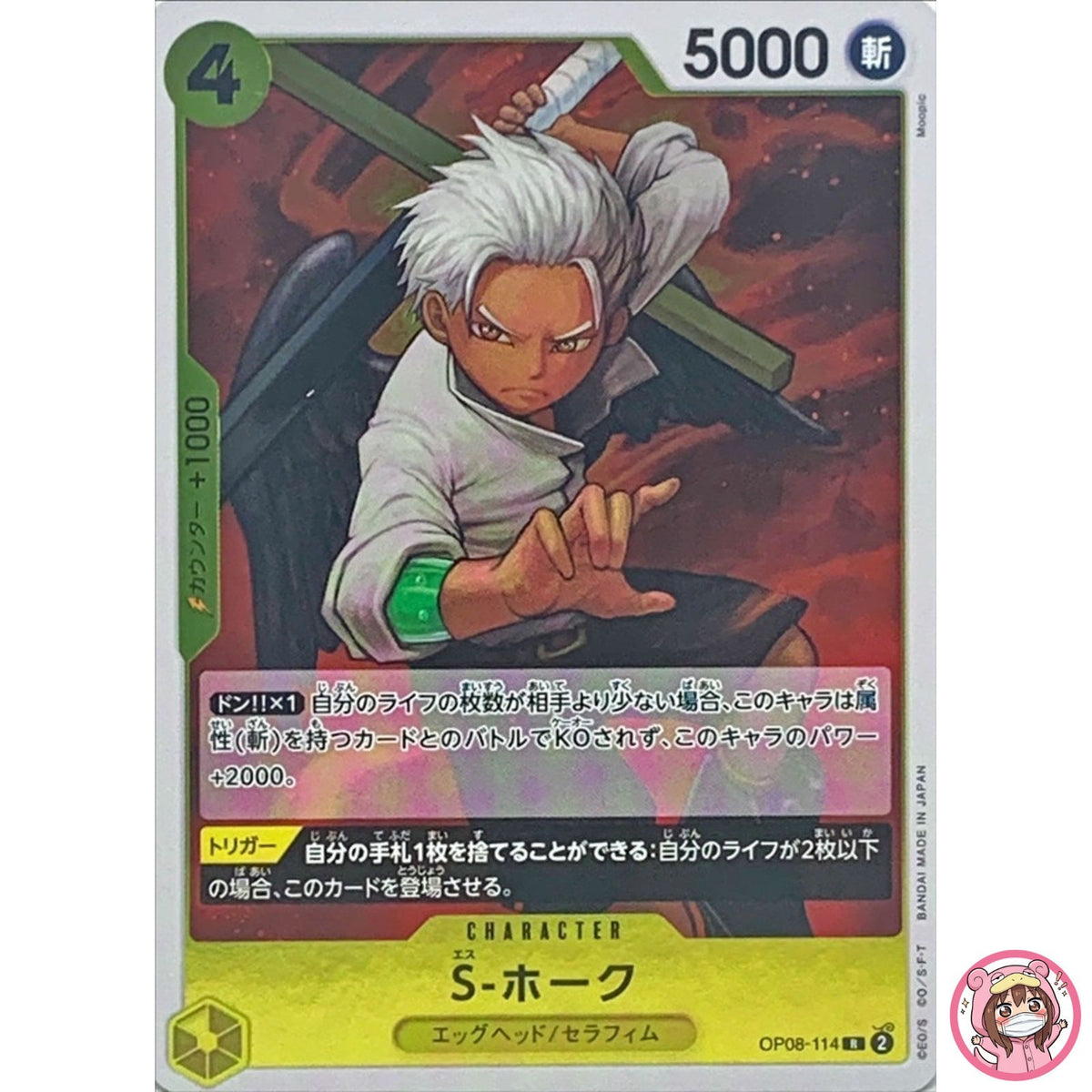 S-Hawk OP08-114 R Two Legends - ONE PIECE Card Game Japanese