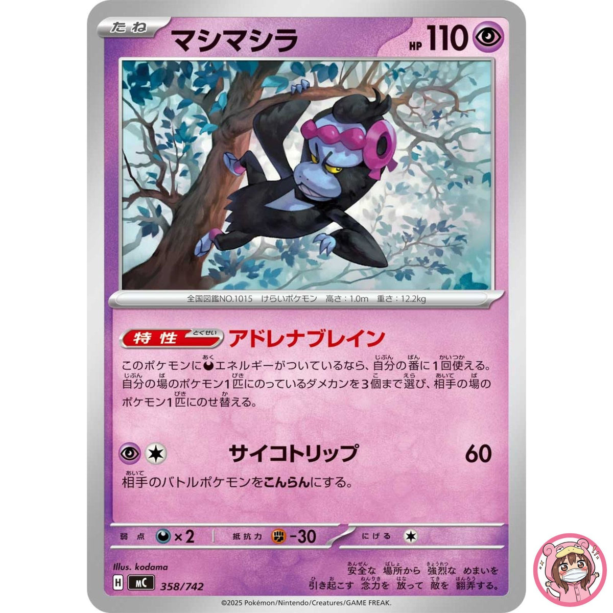 Munkidori 358/742 MC Start Deck 100 Battle Collection - Pokemon Card Japanese