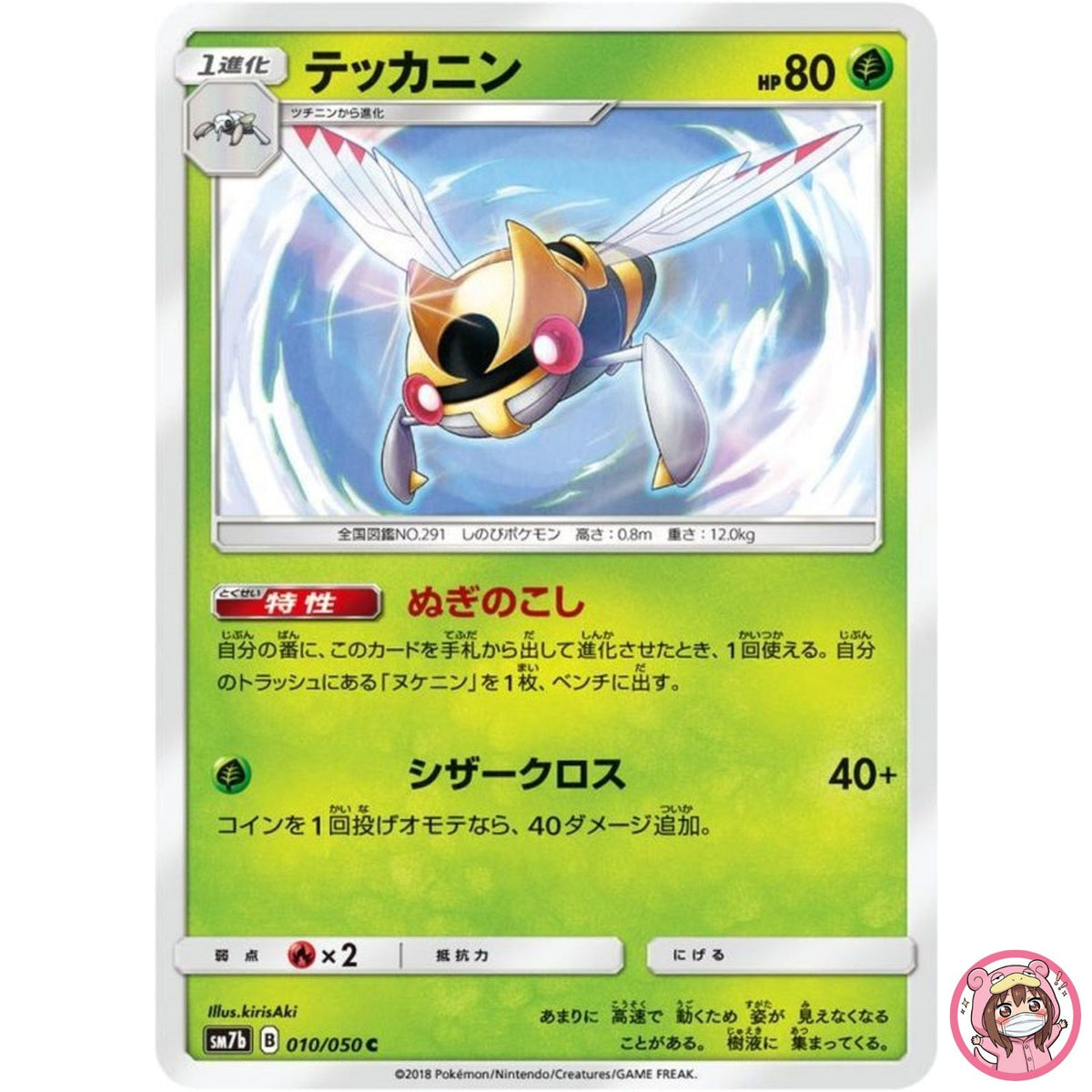 Ninjask C 010/050 SM7b Fairy Rize - Pokemon Card Japanese Sun & Moon
