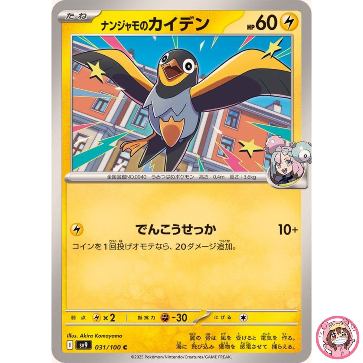 Iono's Wattrel C 031/100 SV9 Battle Partners - Pokemon Card Japanese