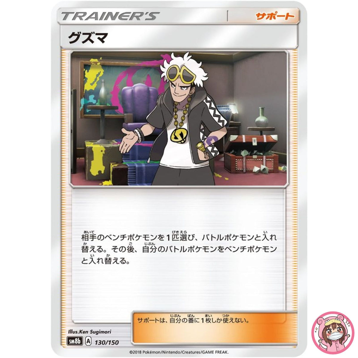 Guzma 130/150 SM8b GX Ultra Shiny - Pokemon Card Japanese Sun & Moon