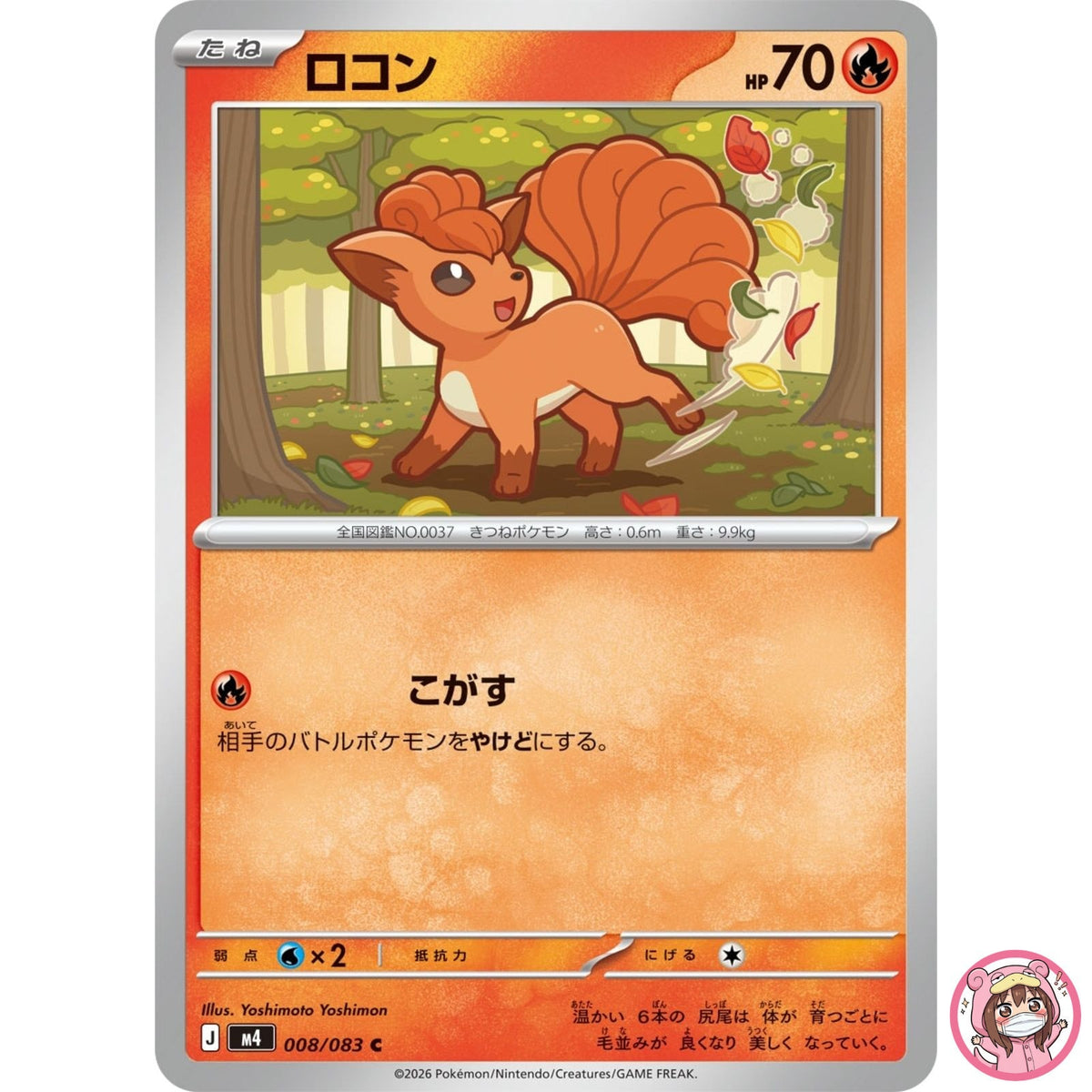 Vulpix C 008/083 M4 Ninja Spinner - Pokemon Card Japanese MEGA