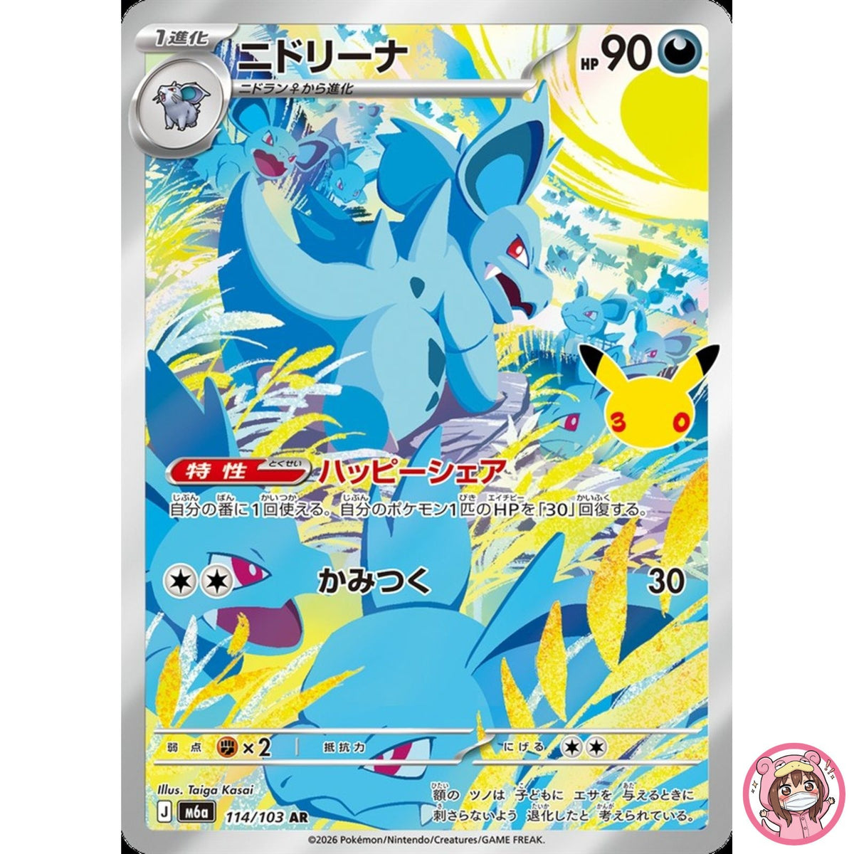 Nidorina AR 114/103 M6a 30th Celebration - Pokemon Card Japanese MEGA
