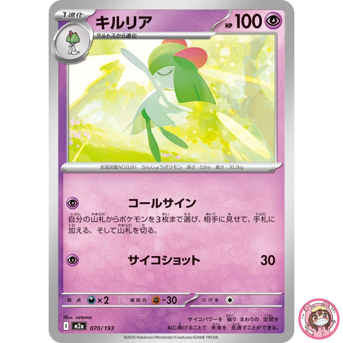 Kirlia 070/193 M2a MEGA Dream ex - Pokemon Card Japanese MEGA