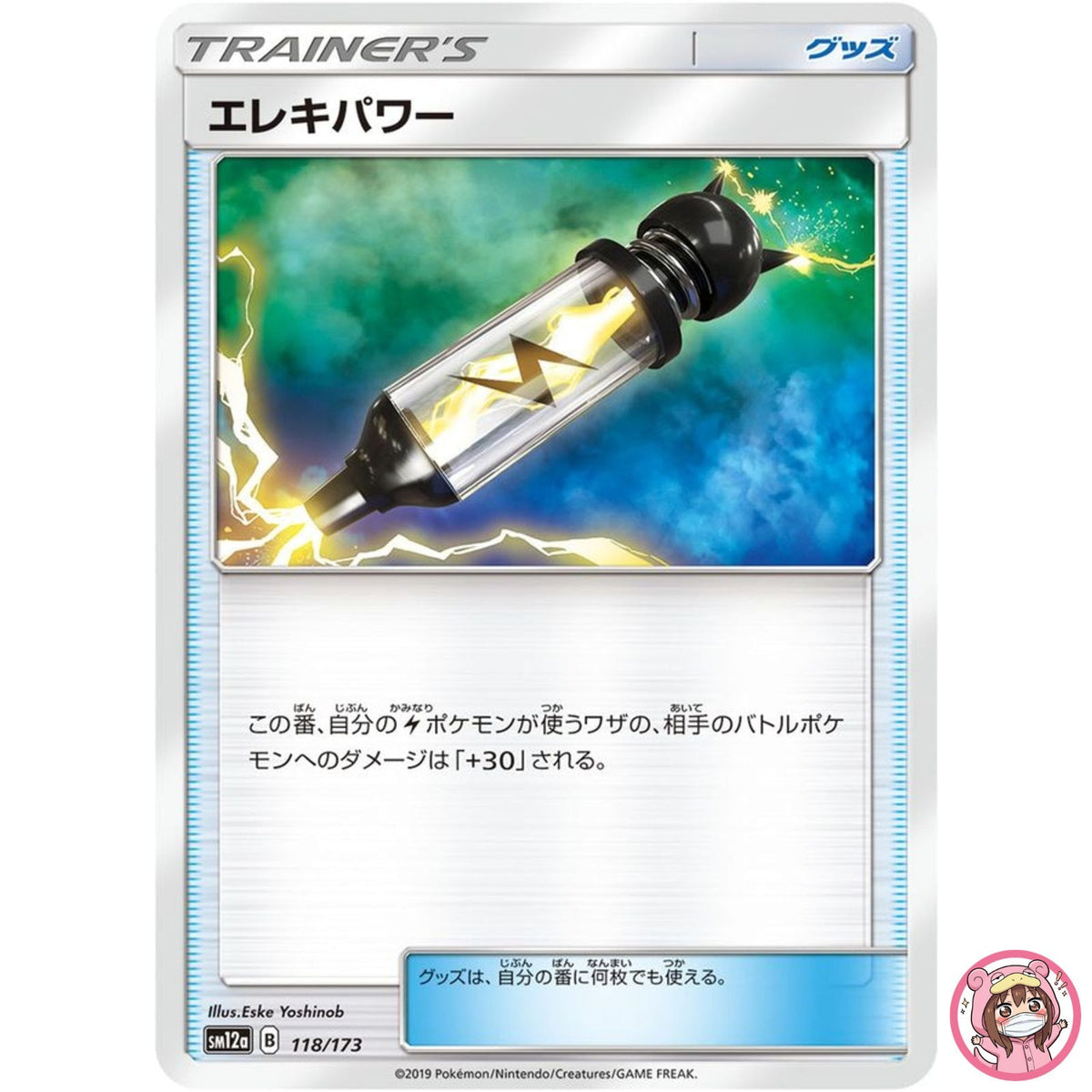 Electropower 118/173 SM12a GX Tag Team - Pokemon Card Japanese Sun & Moon