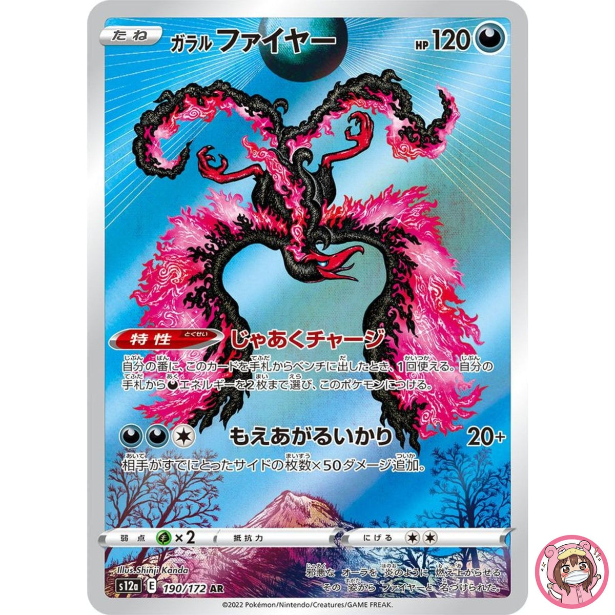 Galarian Moltres AR 190/172 S12a VSTAR Universe - Pokemon Card Japanese