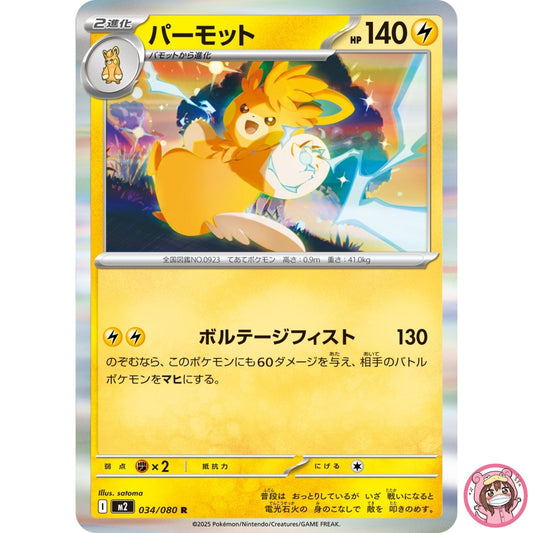 Pawmot R 034/080 M2 Inferno X - Pokemon Card Japanese MEGA