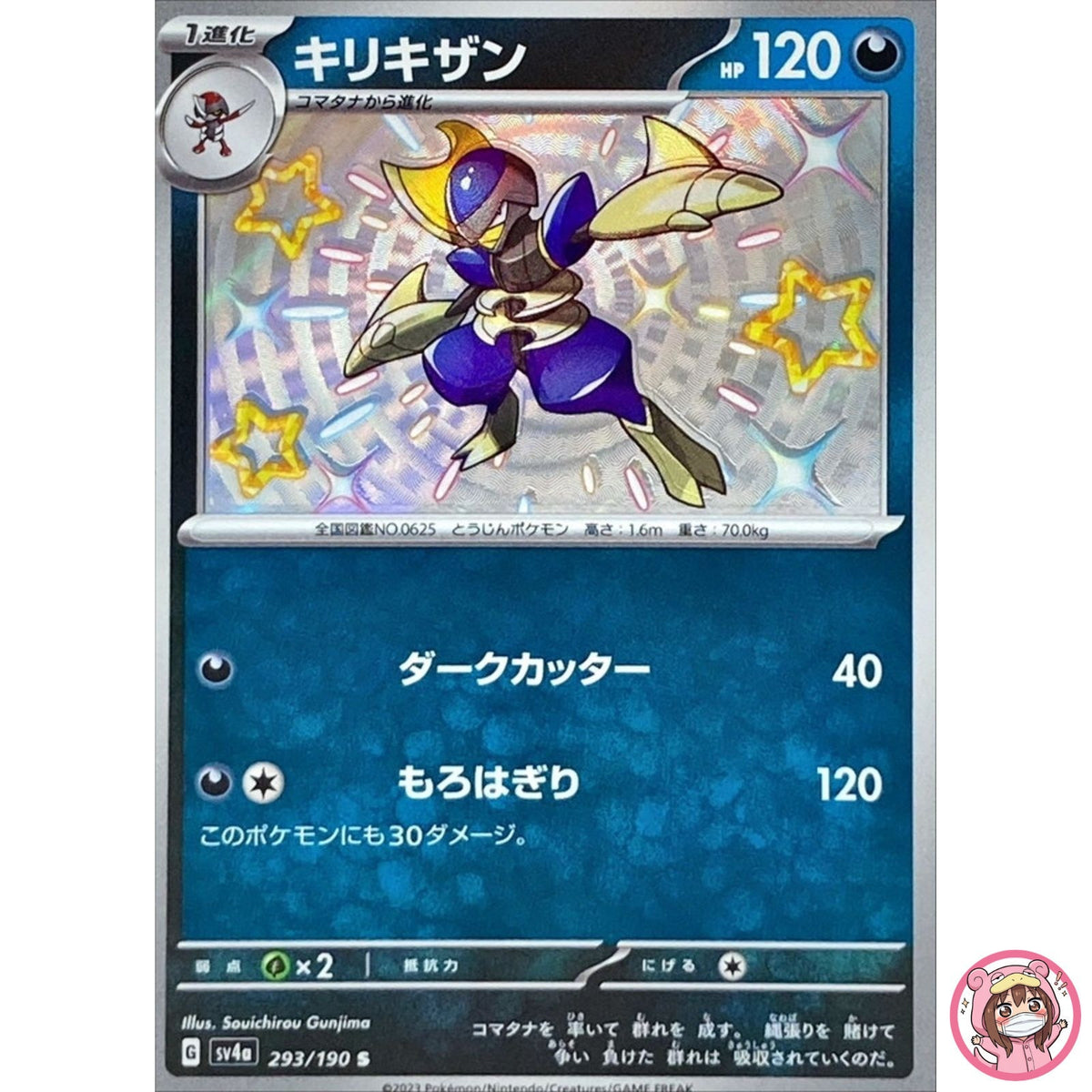 Shiny Bisharp S 293/190 SV4a Shiny Treasure ex - Pokemon Card Japanese