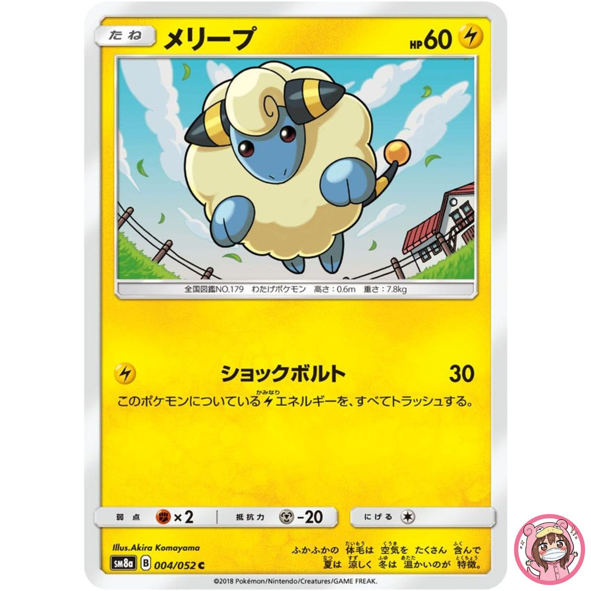 Mareep C 004/052 SM8a Dark Order - Pokemon Card Japanese Sun & Moon