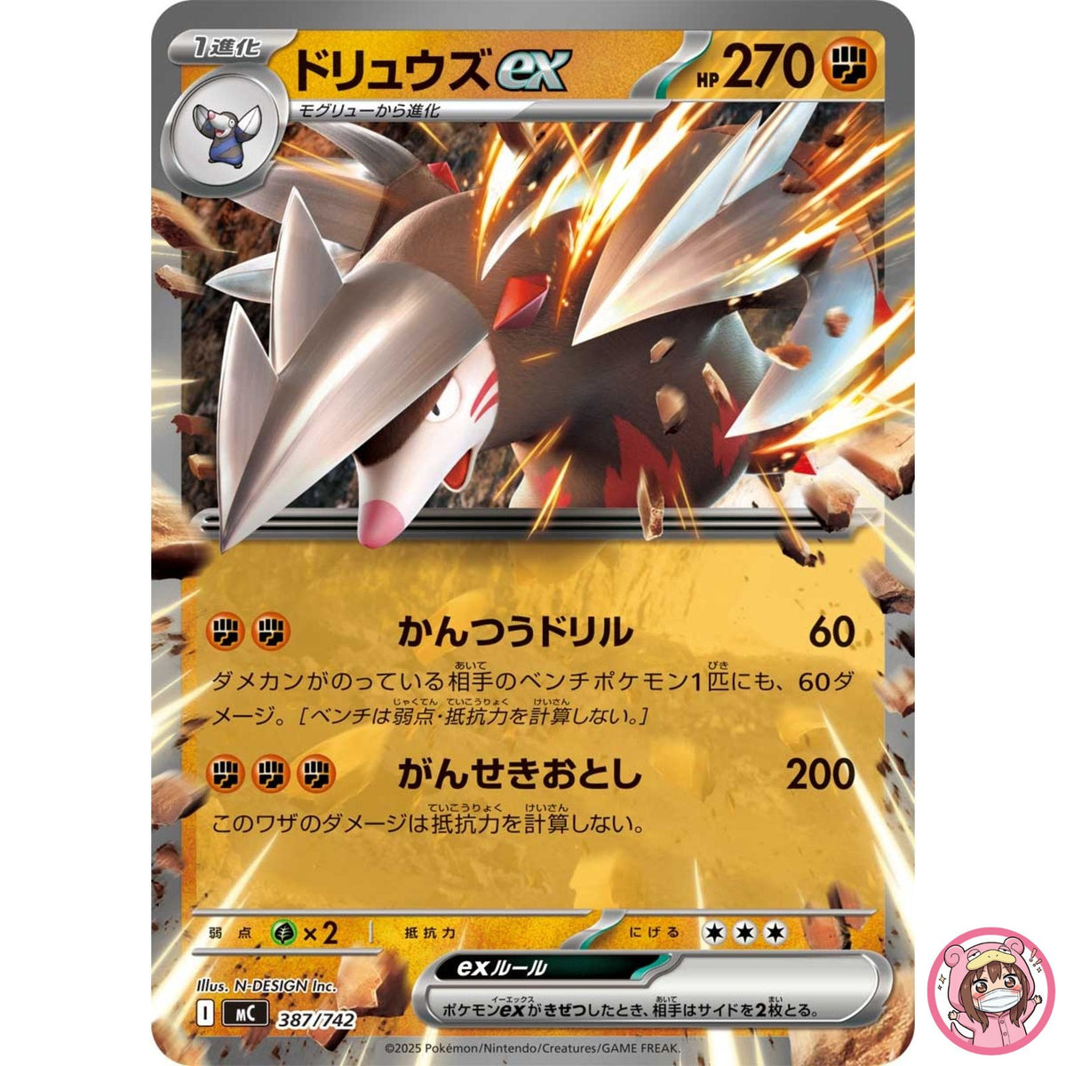 Excadrill ex 387/742 MC Start Deck 100 Battle Collection - Pokemon Card Japanese