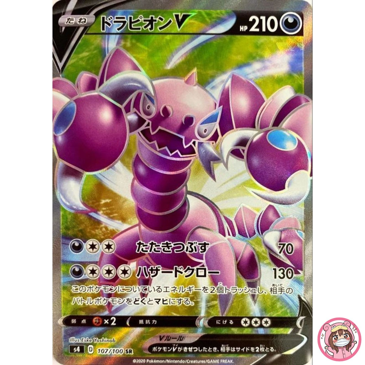 Drapion V SR 107/100 S4 Amazing Volt Tackle - Pokemon Card Japanese