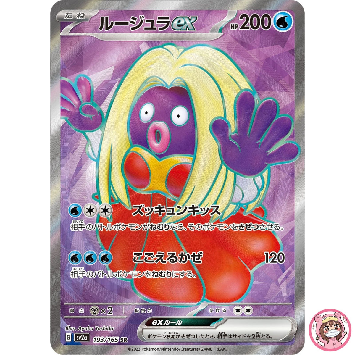 Jynx ex SR 193/165 SV2a Pokémon Card 151 - Pokemon Card Japanese