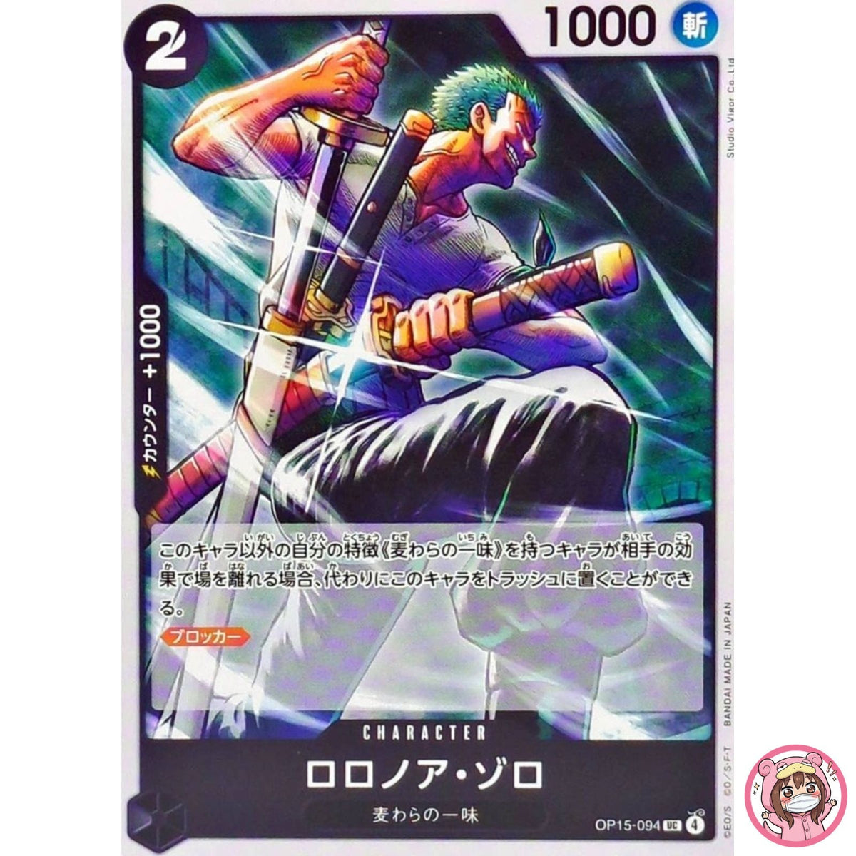 Roronoa Zoro OP15-094 UC Adventure on KAMI's Island - ONE PIECE Card Japanese