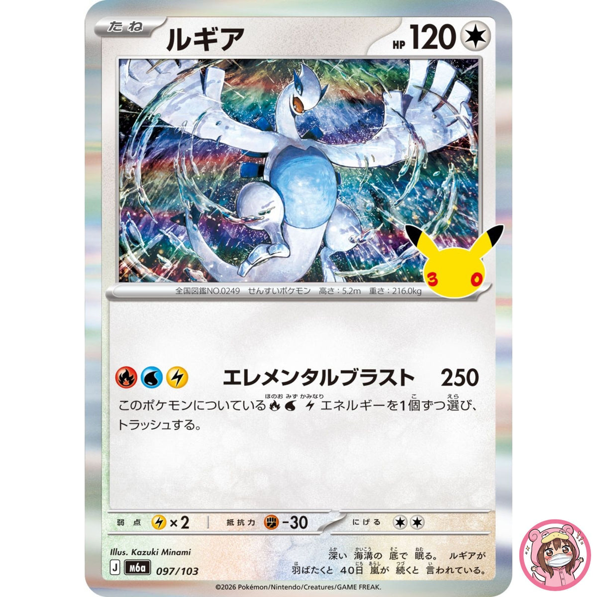 Lugia - 097/103 M6a 30th Celebration - Pokemon Card Japanese MEGA