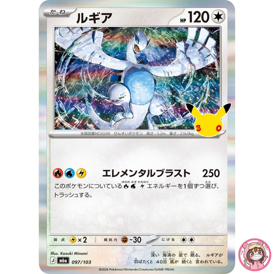 Lugia - 097/103 M6a 30th Celebration - Pokemon Card Japanese MEGA